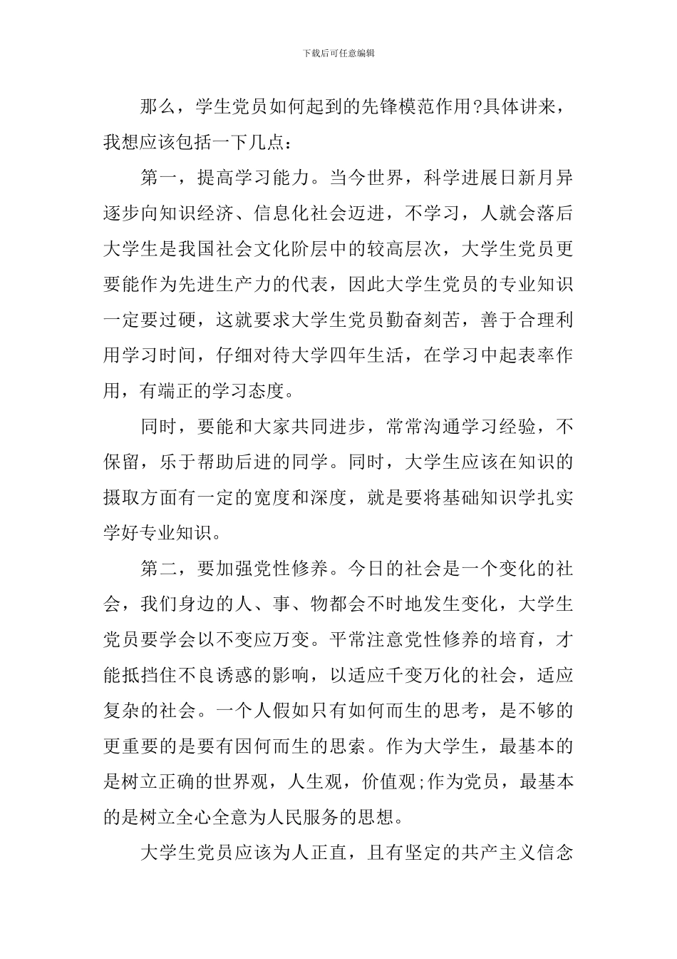 2024年大学生党员思想汇报模板2000字_第2页