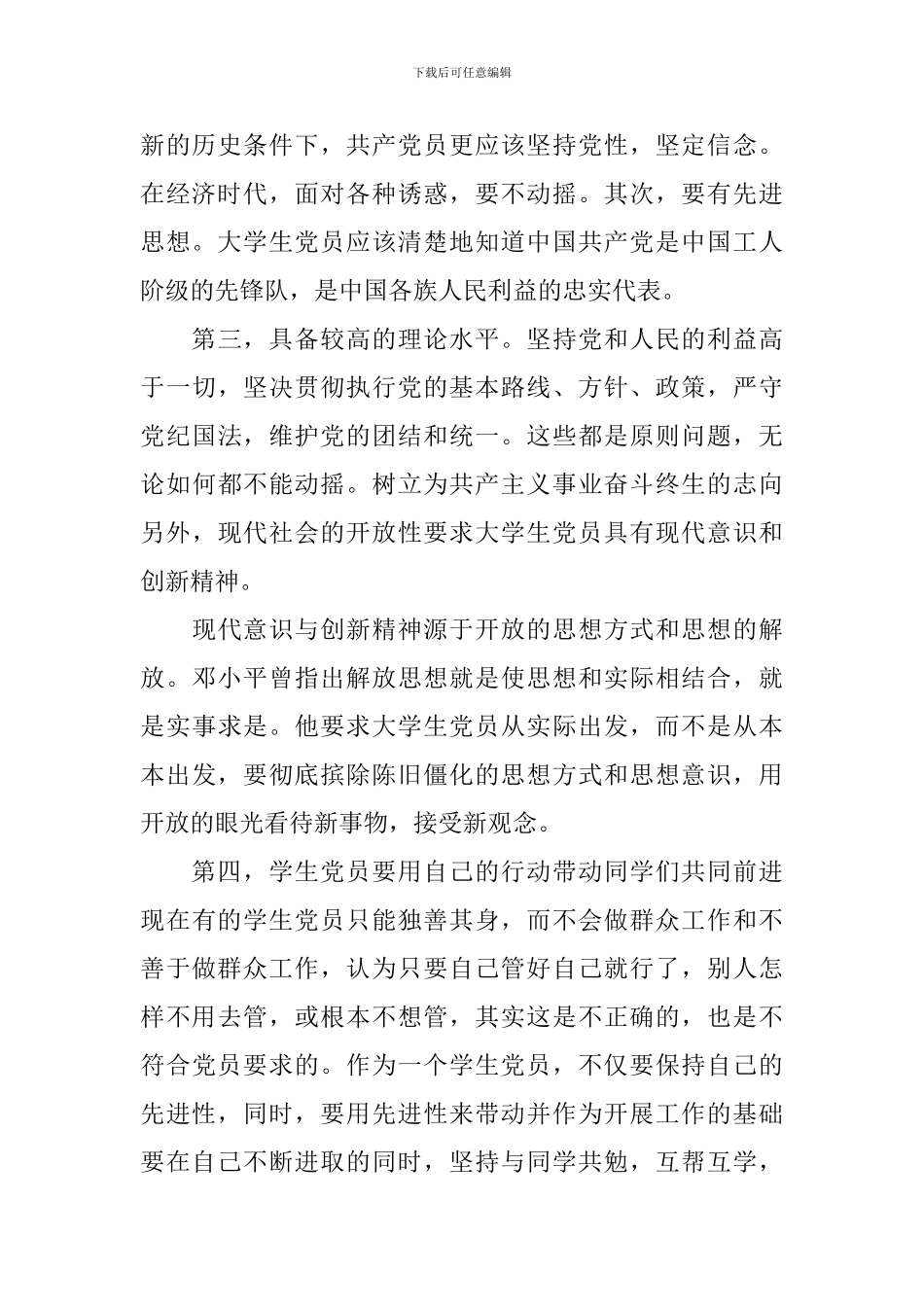 2024年大学生党员思想汇报模板2000字_第3页