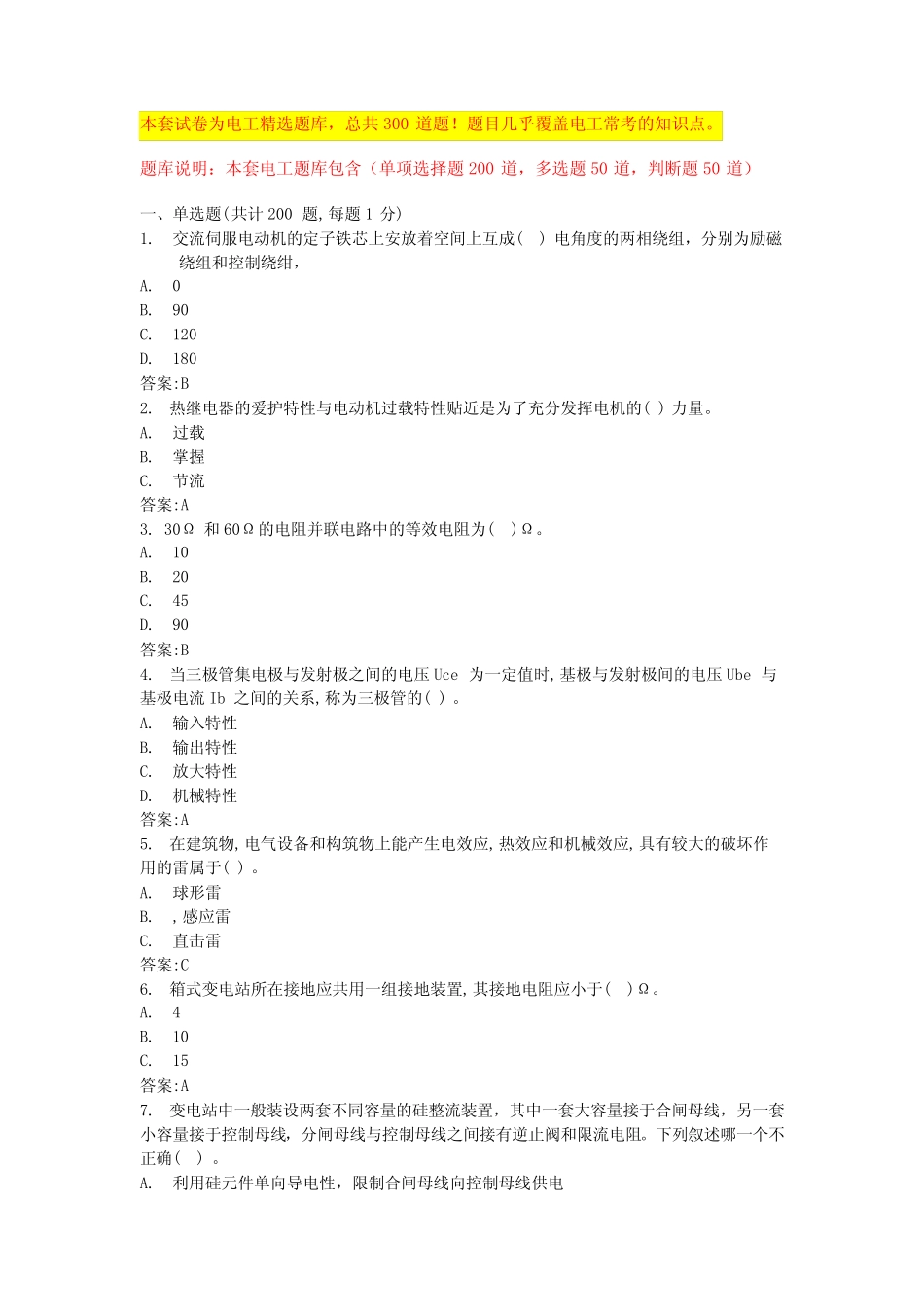 2024年安徽低压电工实操模拟考试电工复审考试题库(全国真题)_第1页