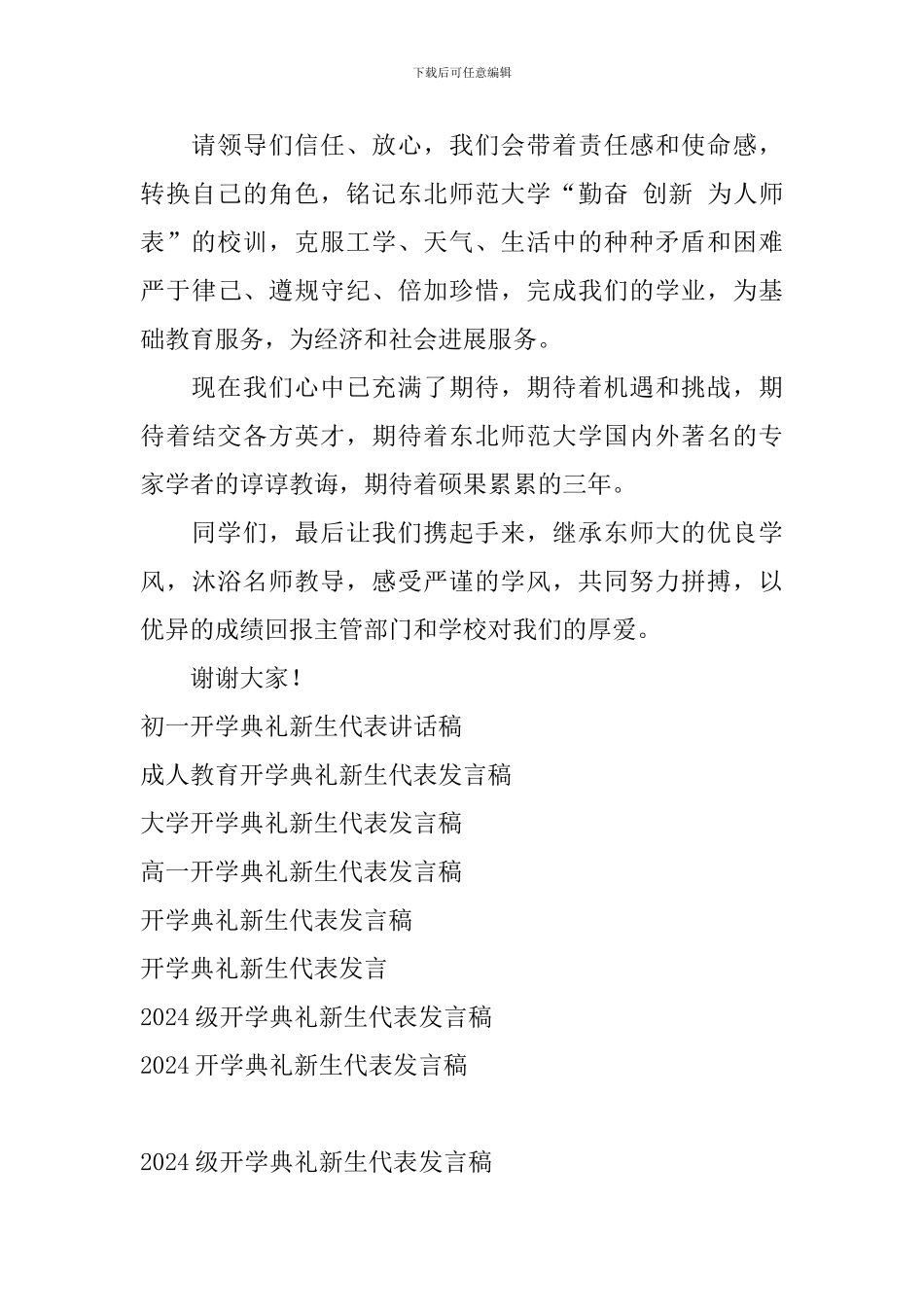 2024级开学典礼新生代表发言稿_第2页