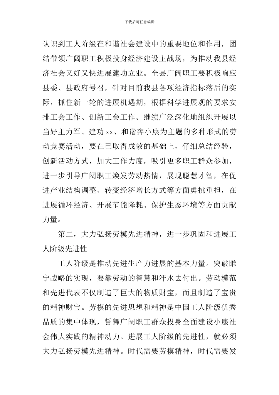 五一劳动节表彰会讲话稿_第2页