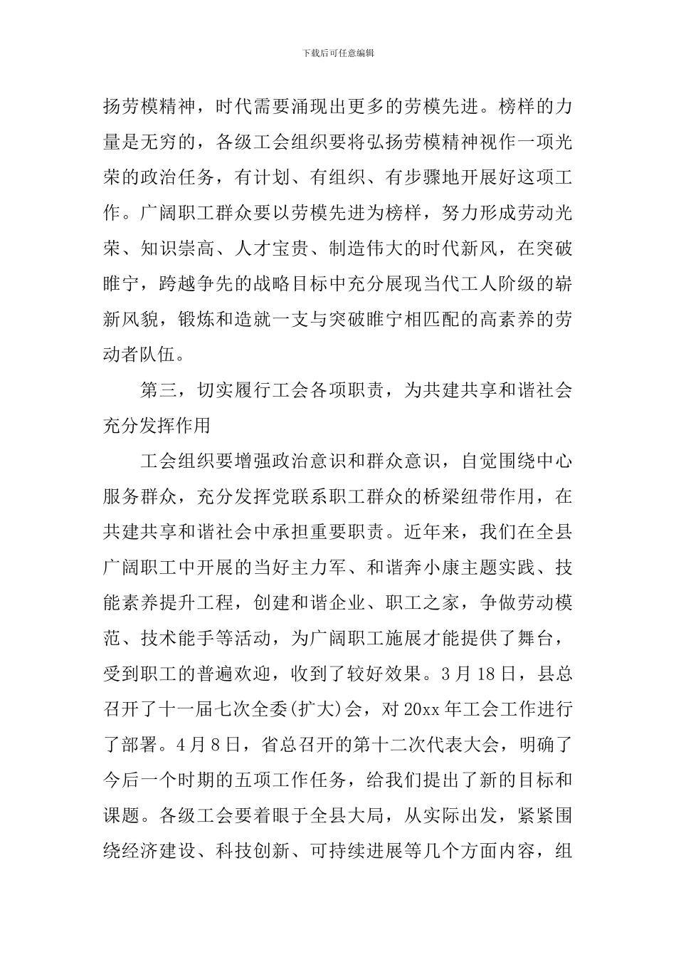 五一劳动节表彰会讲话稿_第3页