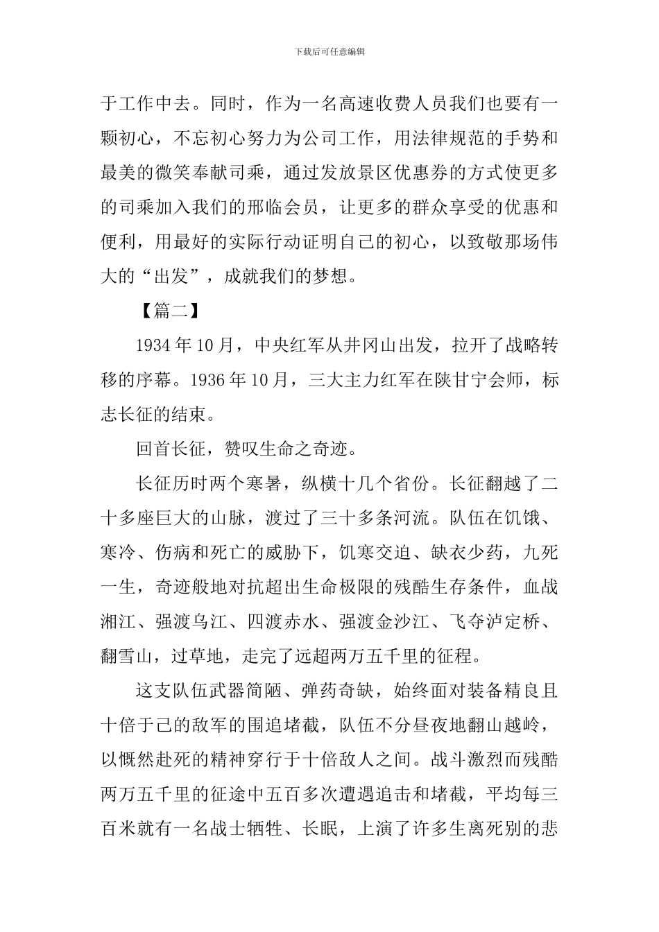 《永远的初心》纪录片观后感五篇_第2页