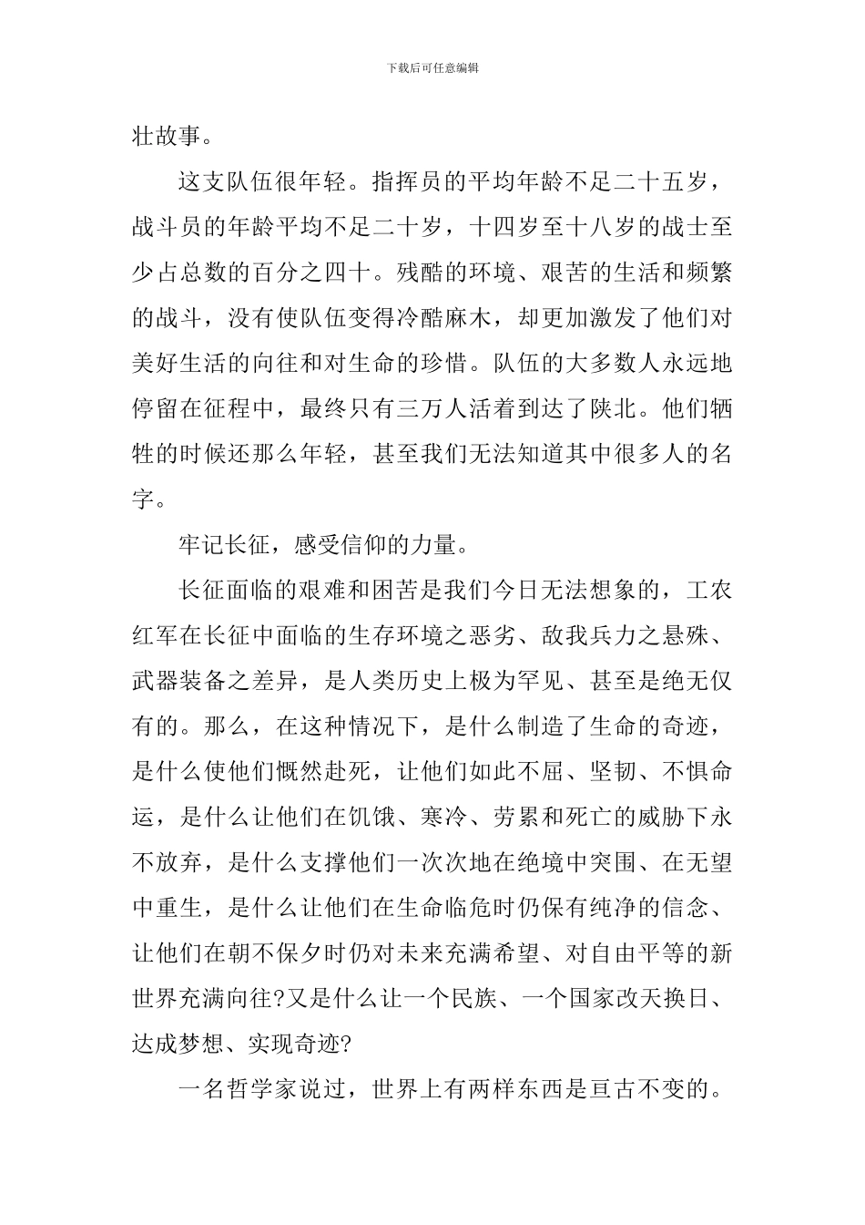 《永远的初心》纪录片观后感五篇_第3页