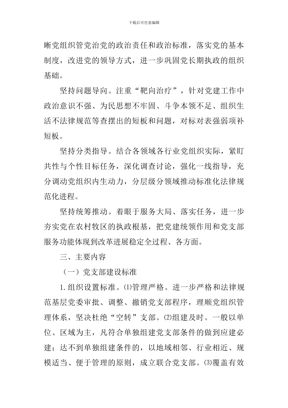 “党支部建设标准化党组织生活规范化”工作方案_第2页