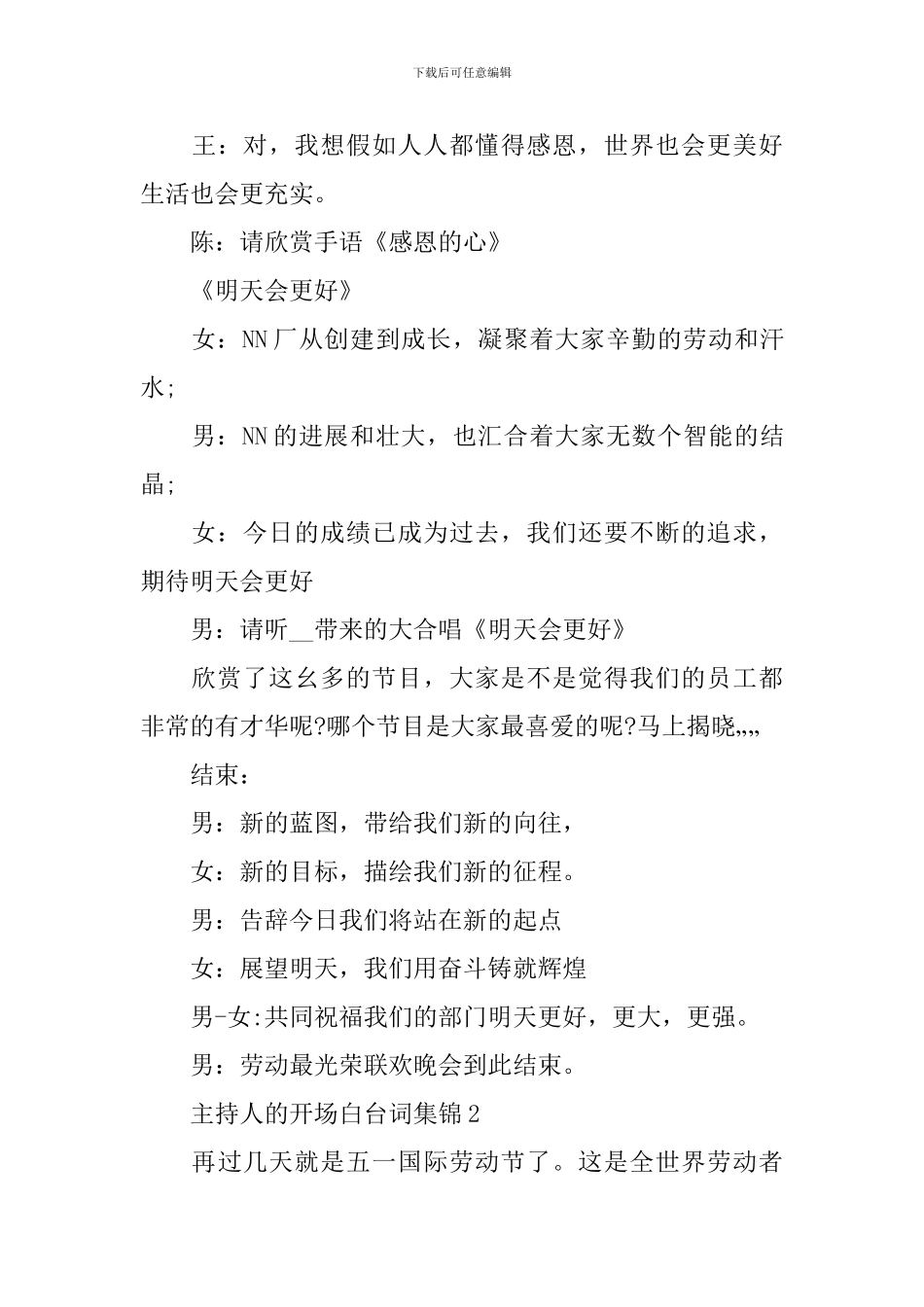 主持人的开场白台词集锦_第3页