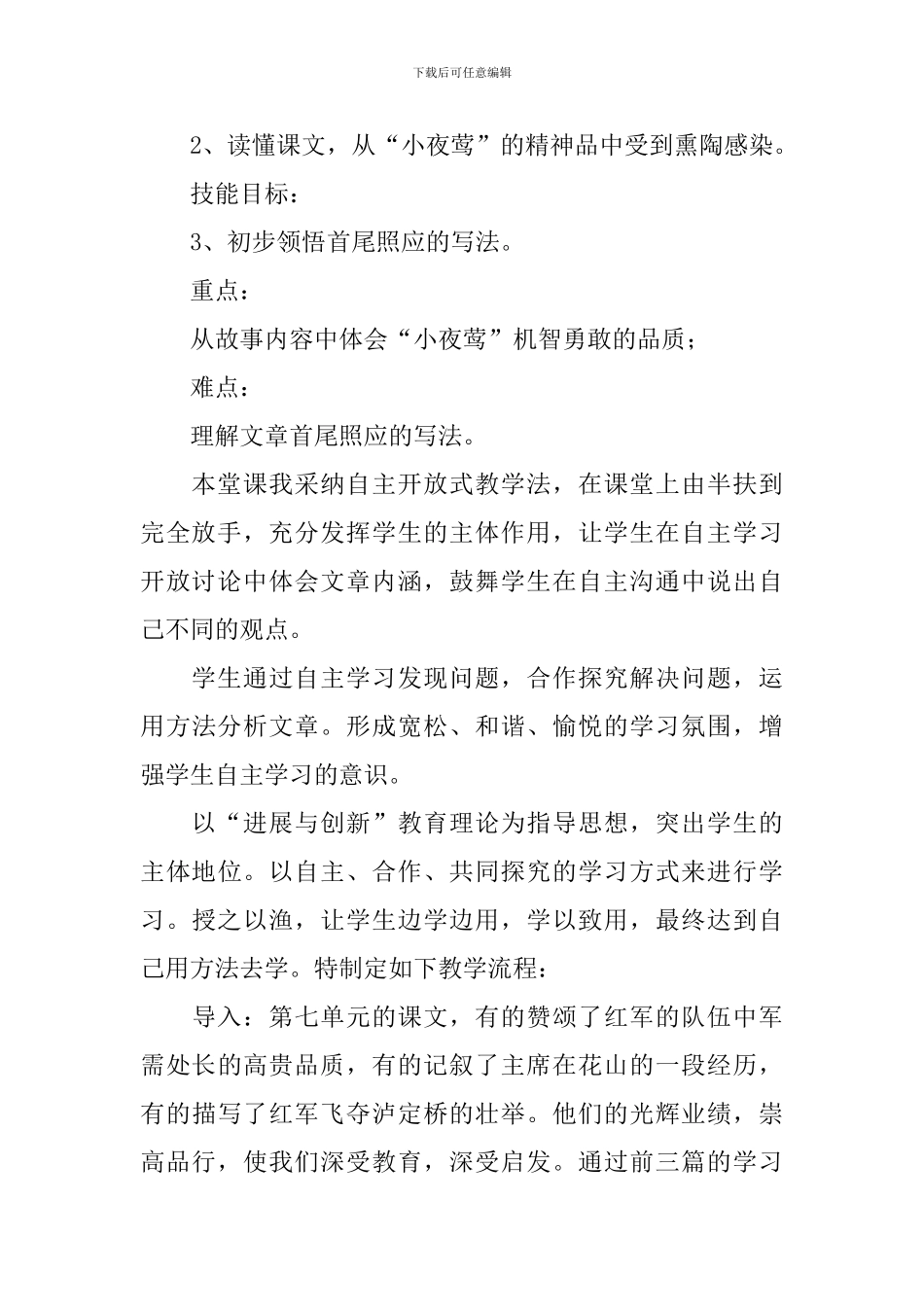 夜莺的歌声说课稿_第2页