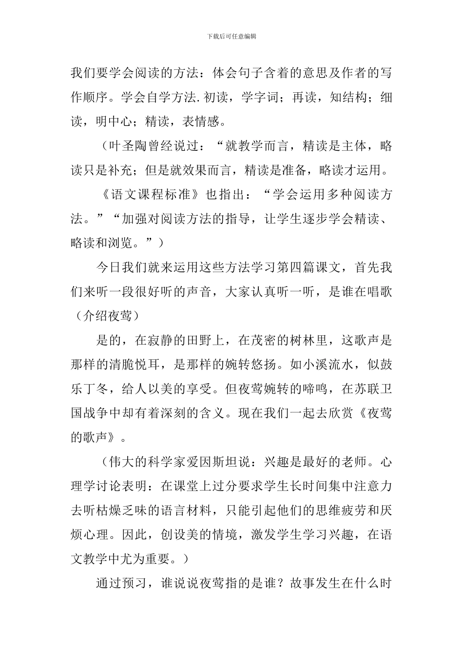 夜莺的歌声说课稿_第3页