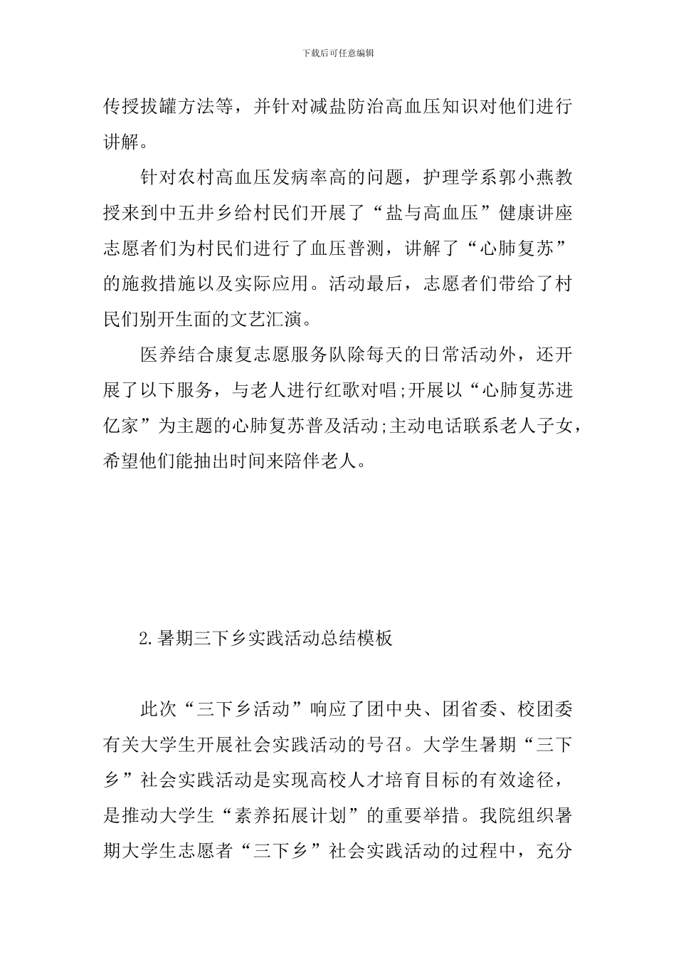 暑期三下乡实践活动总结模板_第2页