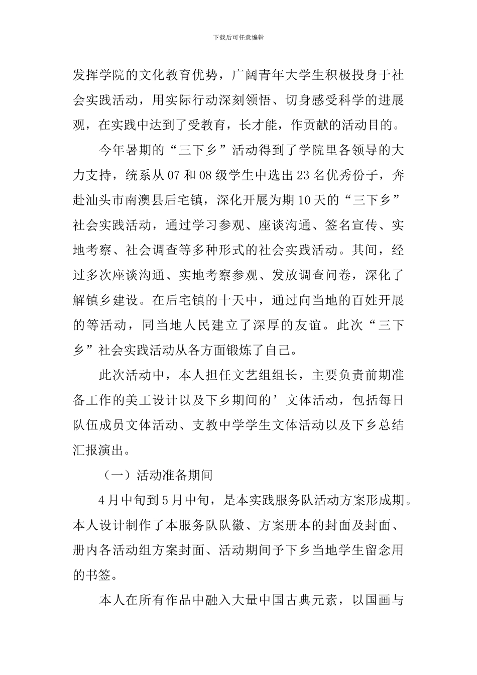 暑期三下乡实践活动总结模板_第3页