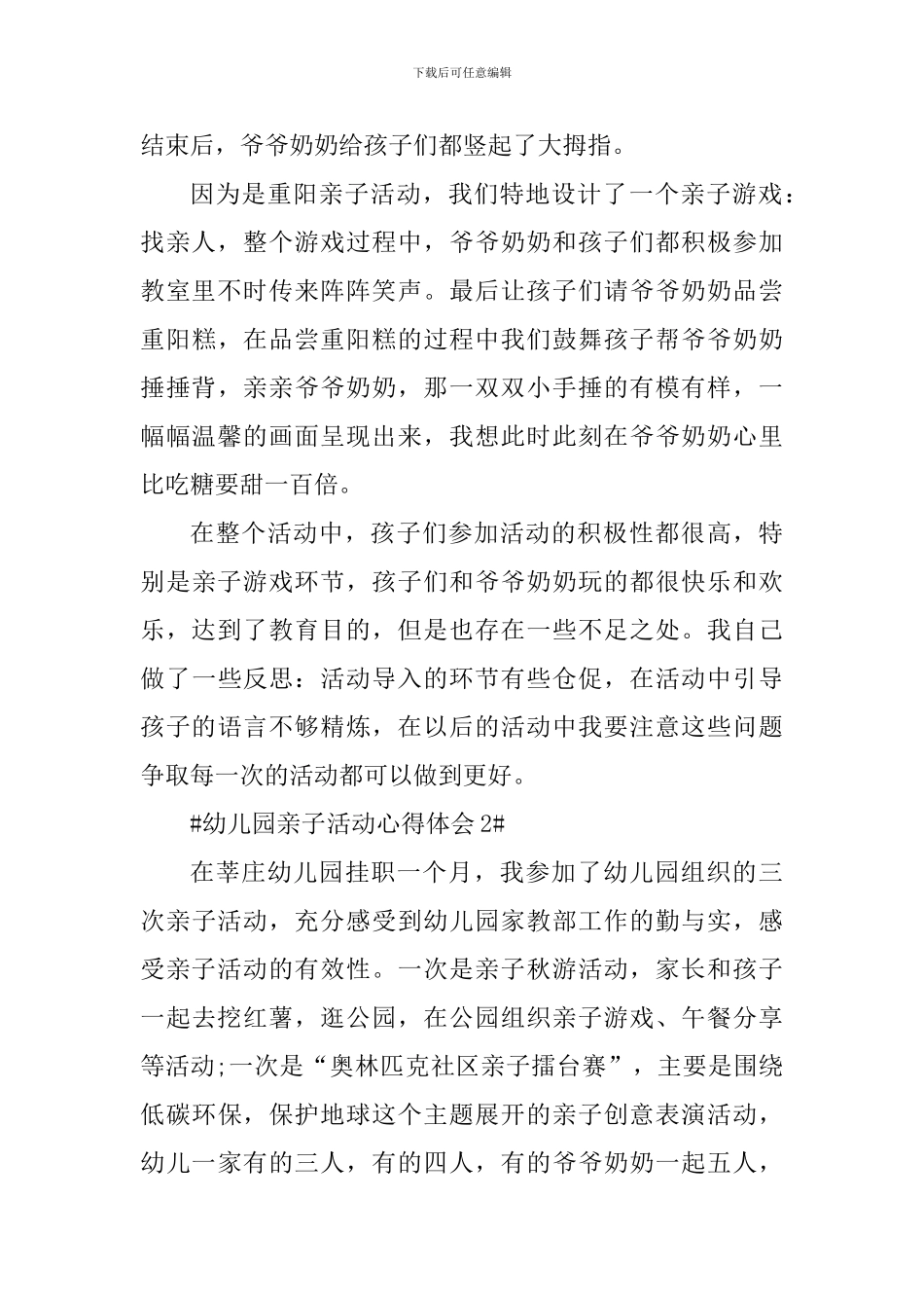 幼儿园亲子活动心得体会范文_第2页