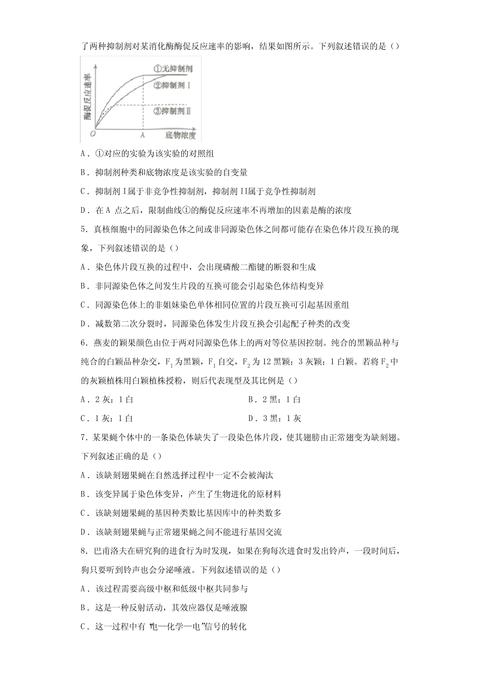广东省2021年普通高中学业水平选择性考试全真模拟试卷(一)生物试卷_第2页