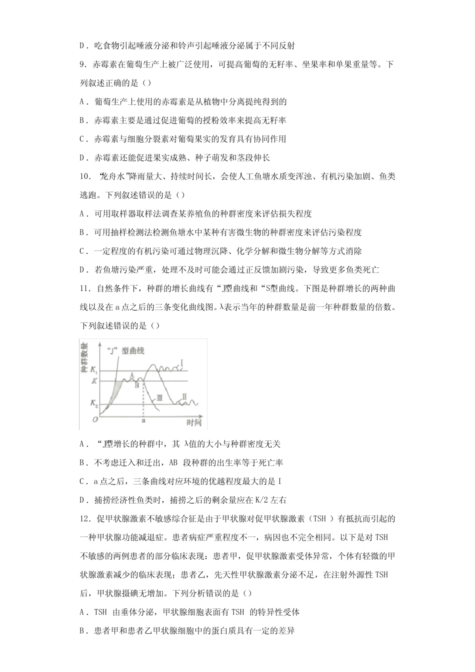广东省2021年普通高中学业水平选择性考试全真模拟试卷(一)生物试卷_第3页