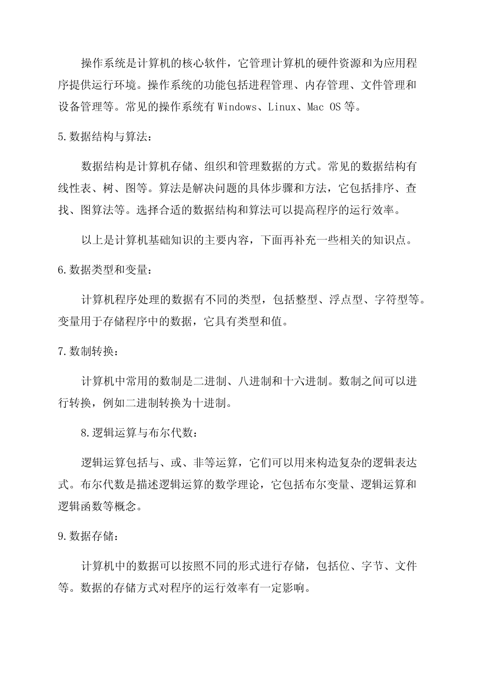 专升本计算机基础知识点总结 _第2页
