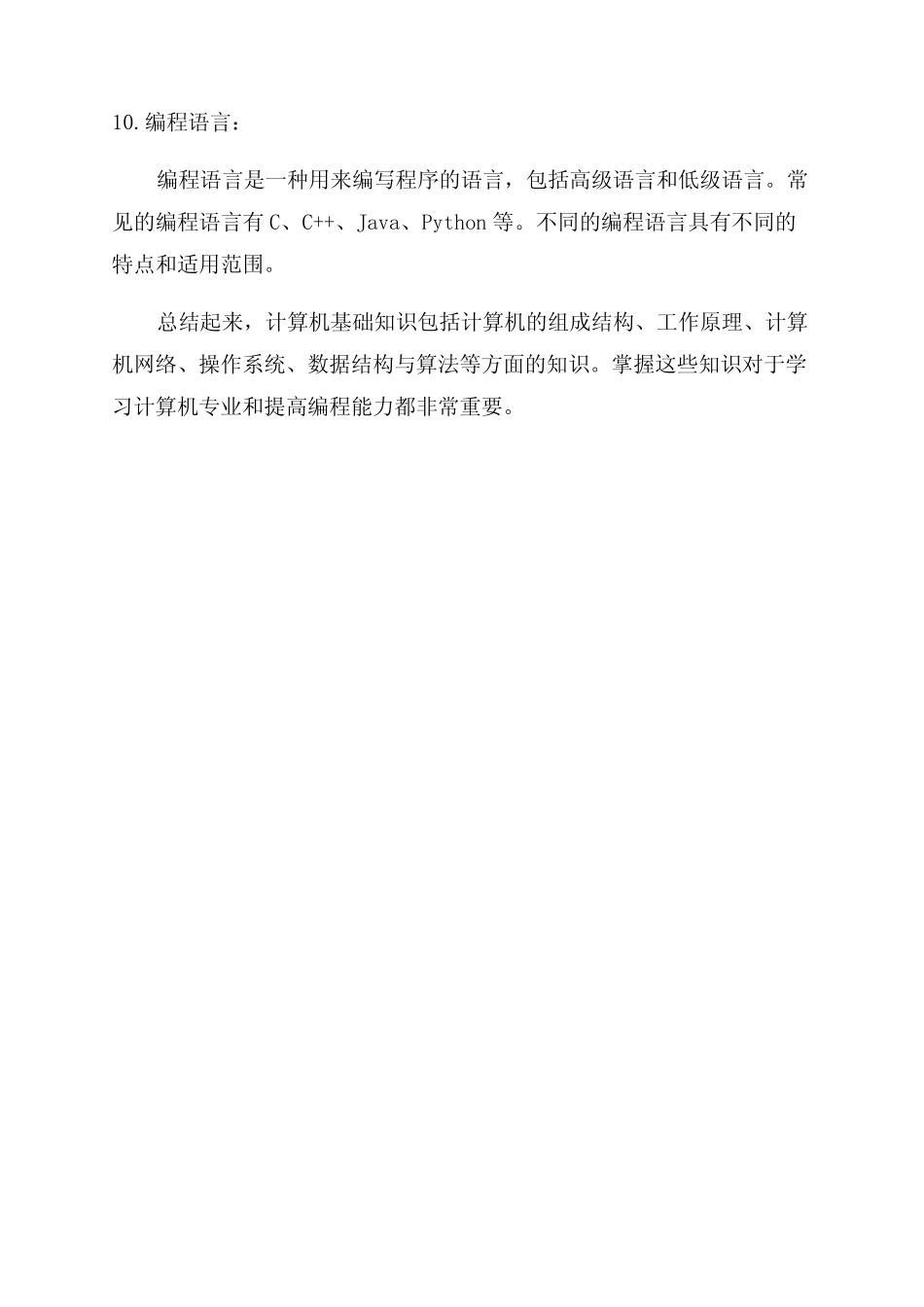 专升本计算机基础知识点总结 _第3页