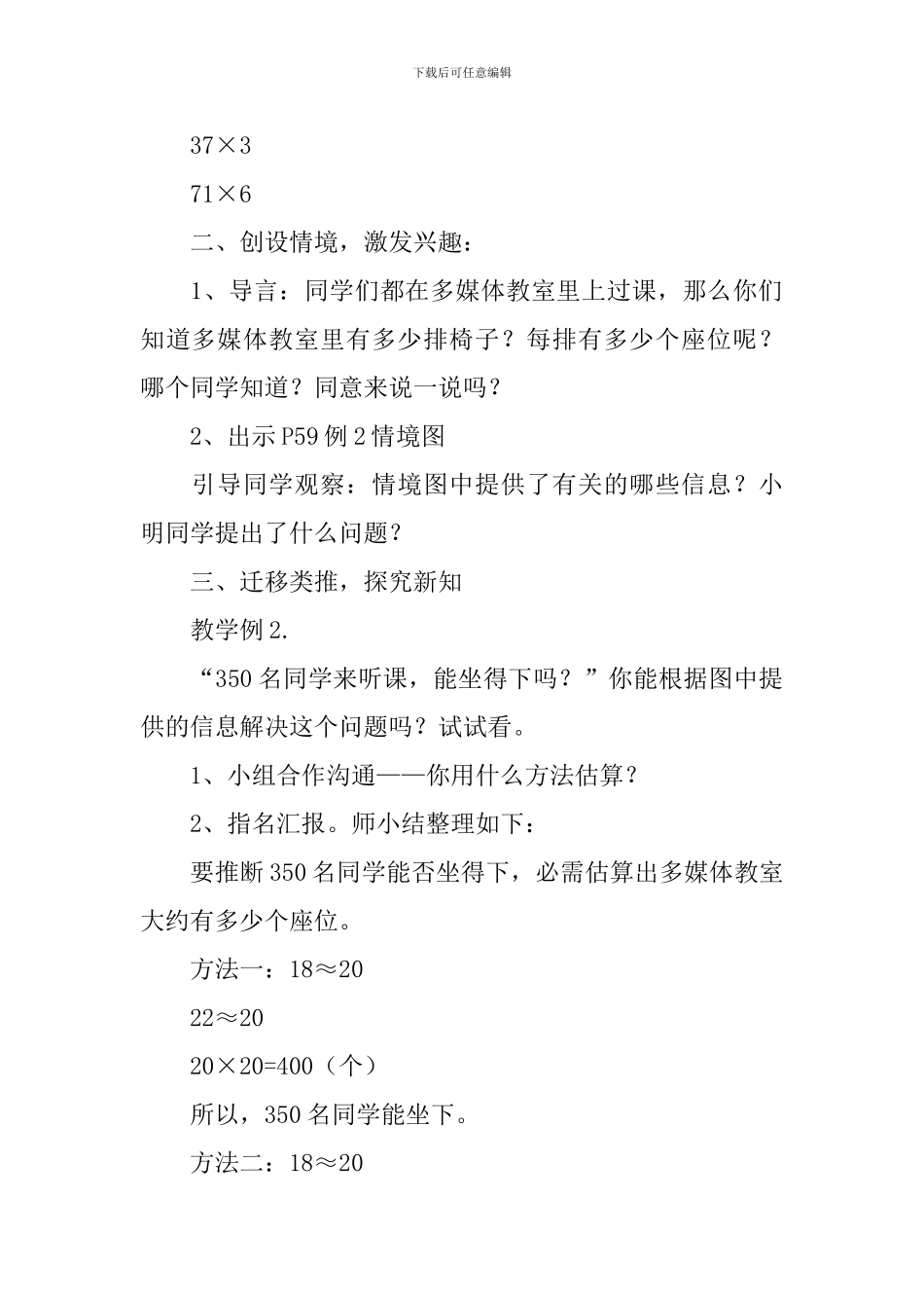 三年级下册数学公开课教案_第2页