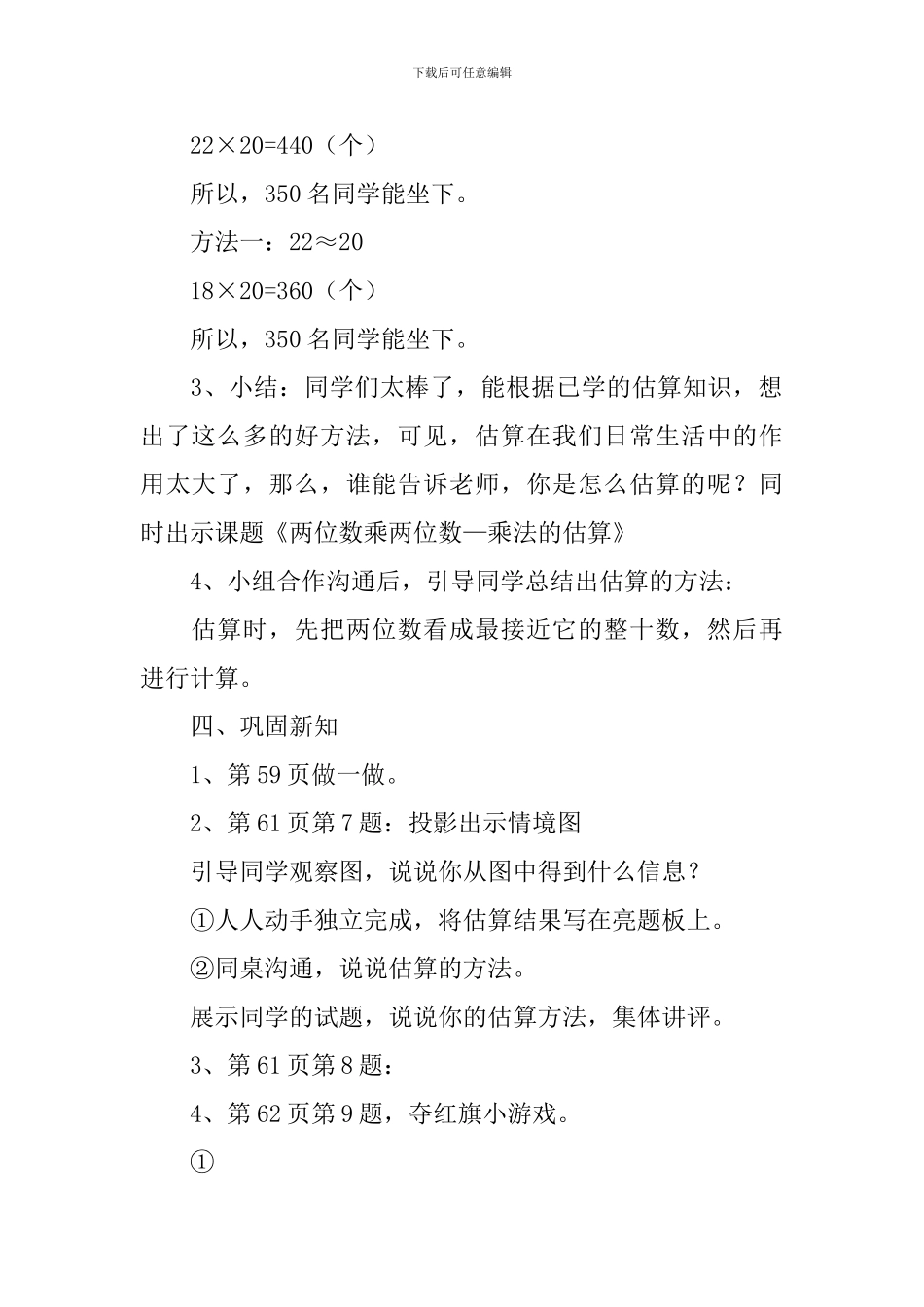 三年级下册数学公开课教案_第3页