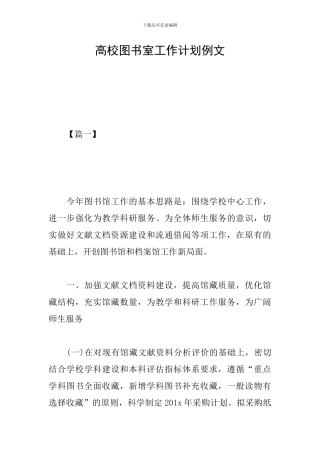 高校图书室工作计划例文