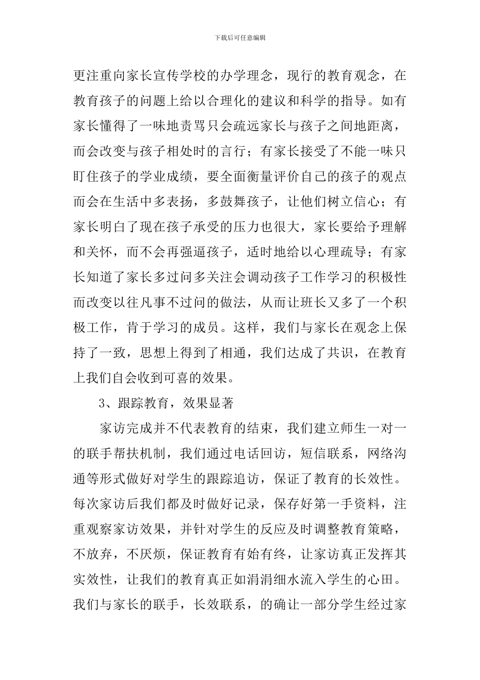 小学家访学校活动总结_第2页