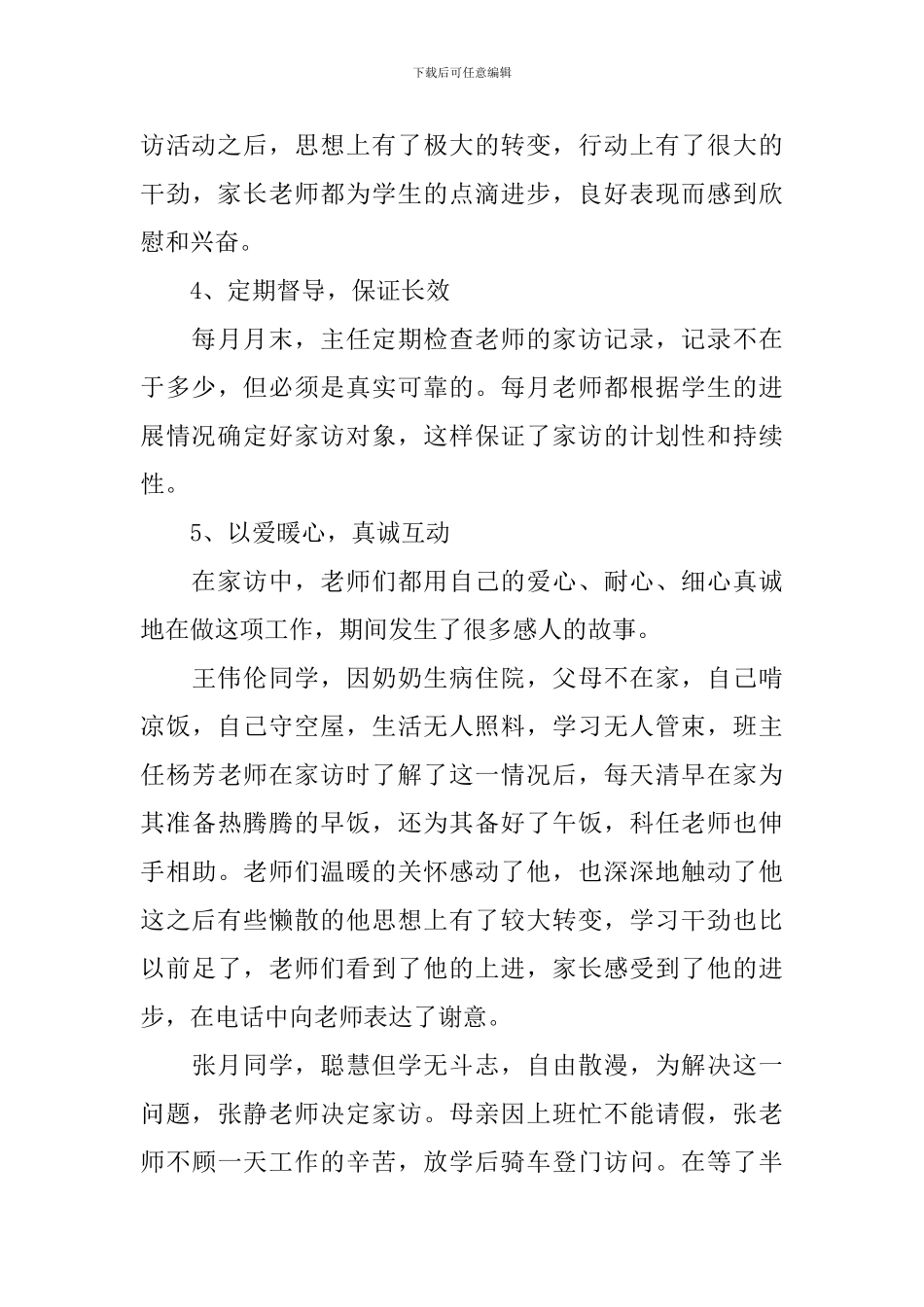 小学家访学校活动总结_第3页