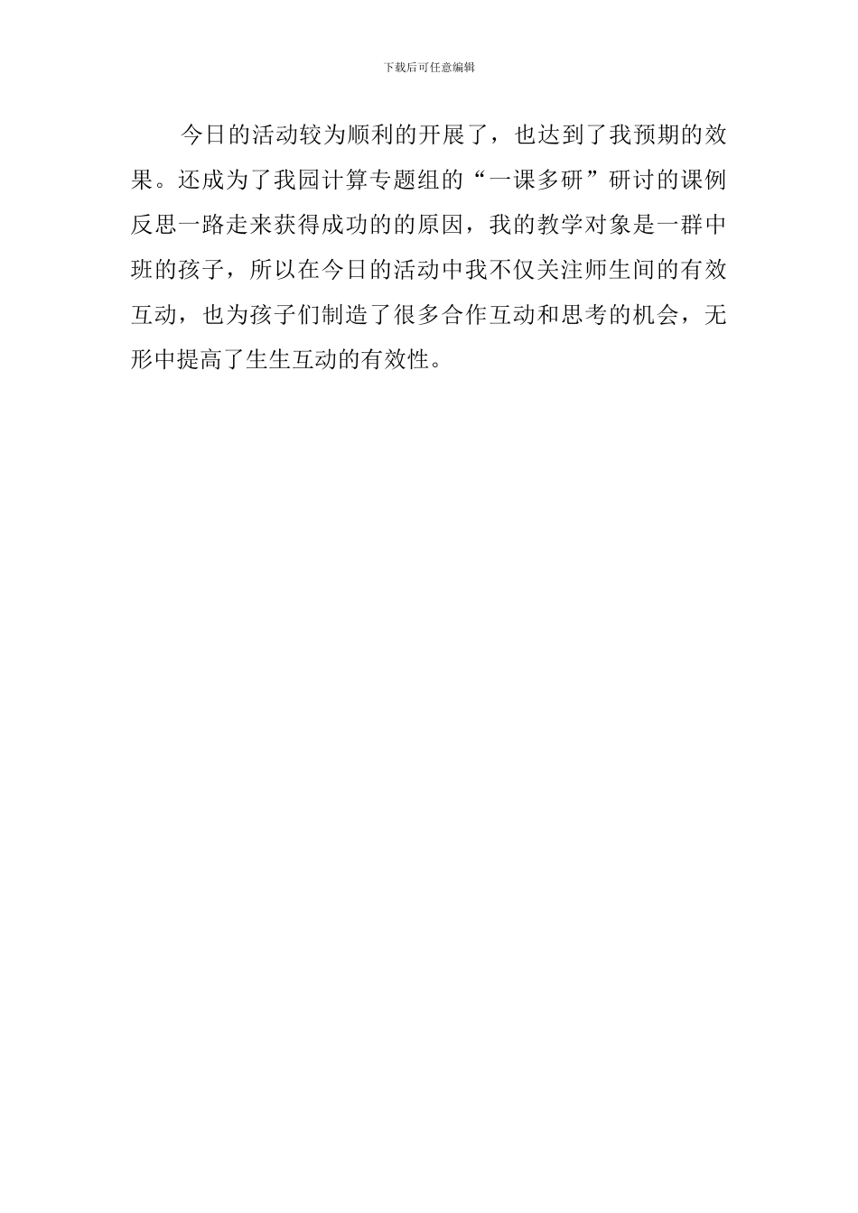 幼儿园中班数学活动《积木数一数》教案_第2页