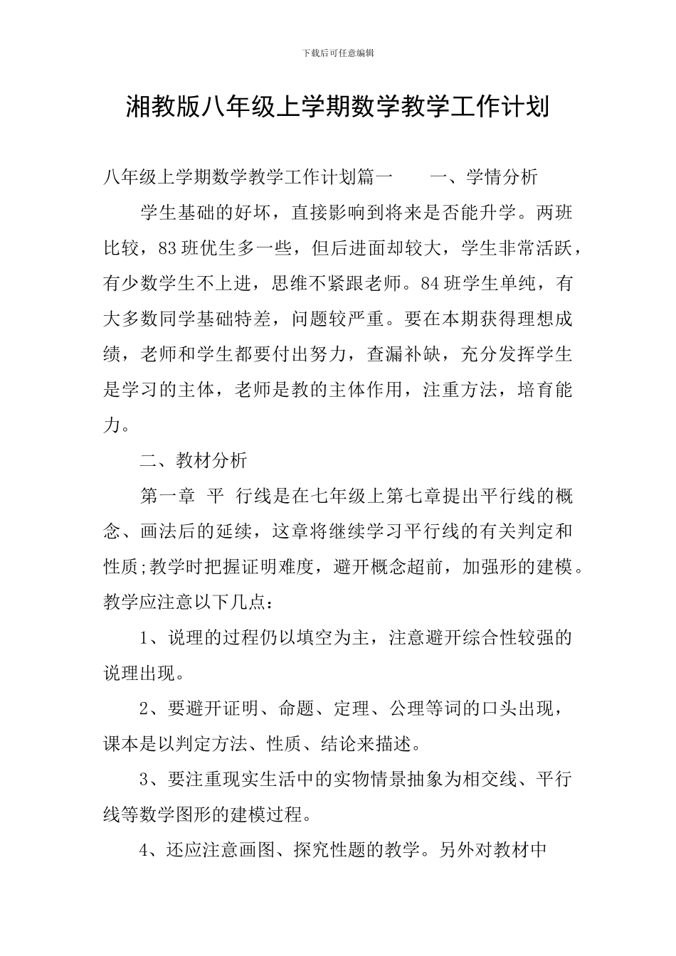 湘教版八年级上学期数学教学工作计划_第1页