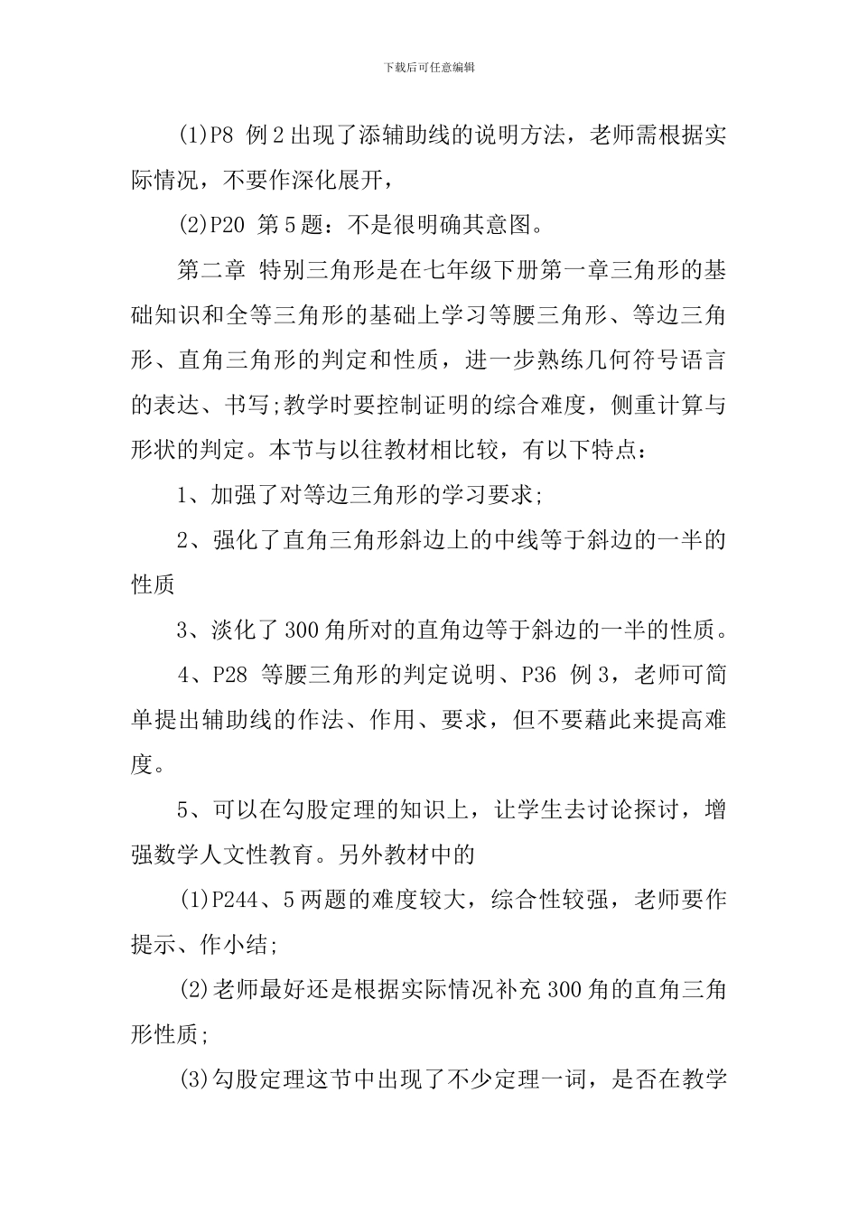 湘教版八年级上学期数学教学工作计划_第2页