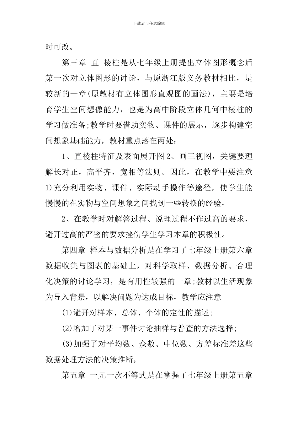 湘教版八年级上学期数学教学工作计划_第3页