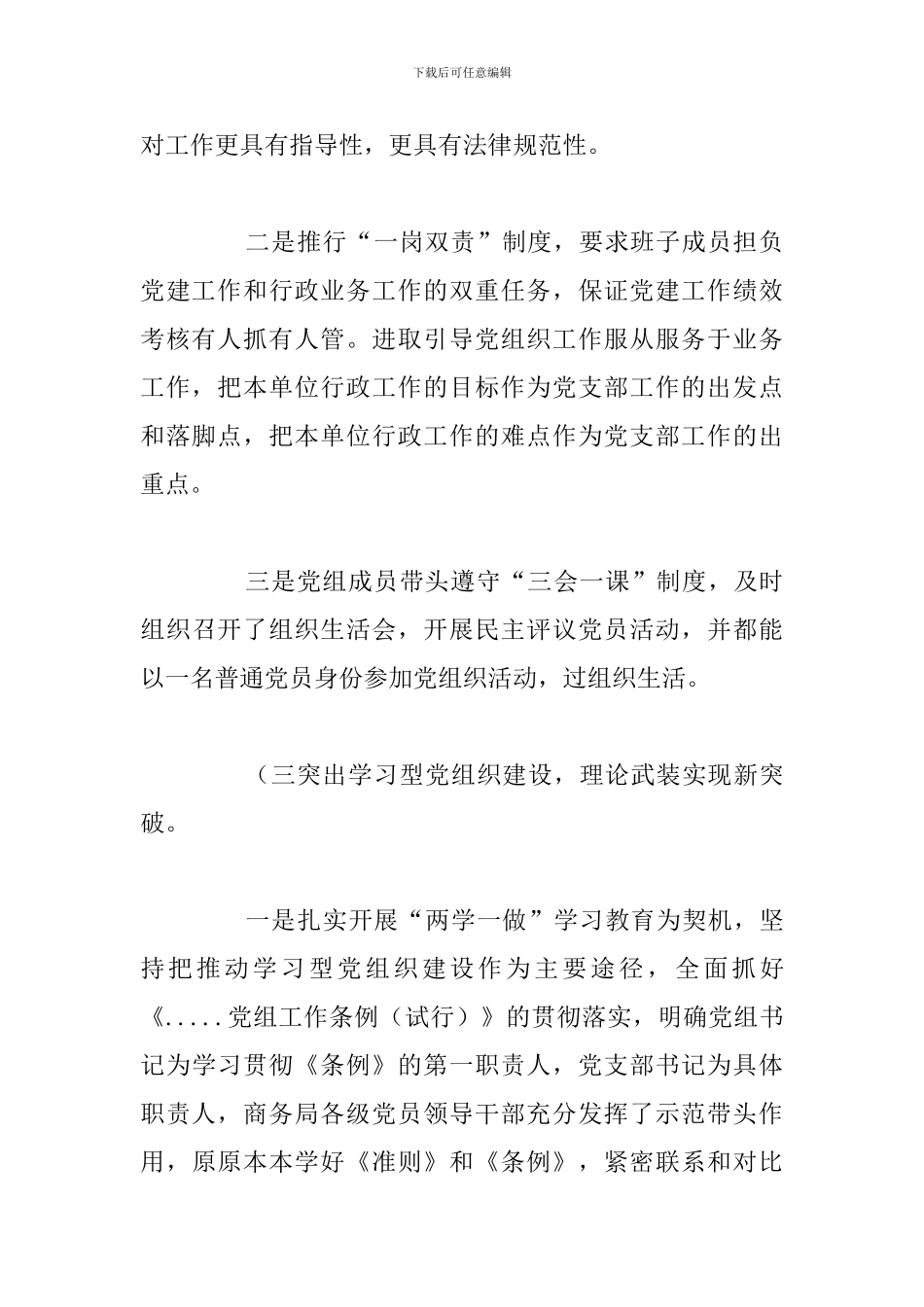 精编党政机关单位意识形态工作总结例文_第3页