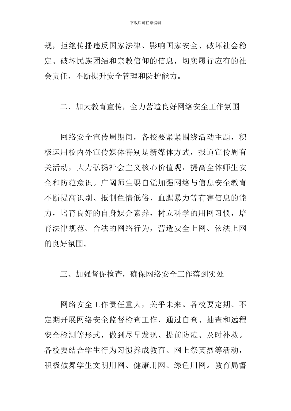 网络安全宣传周启动仪式致辞_第2页