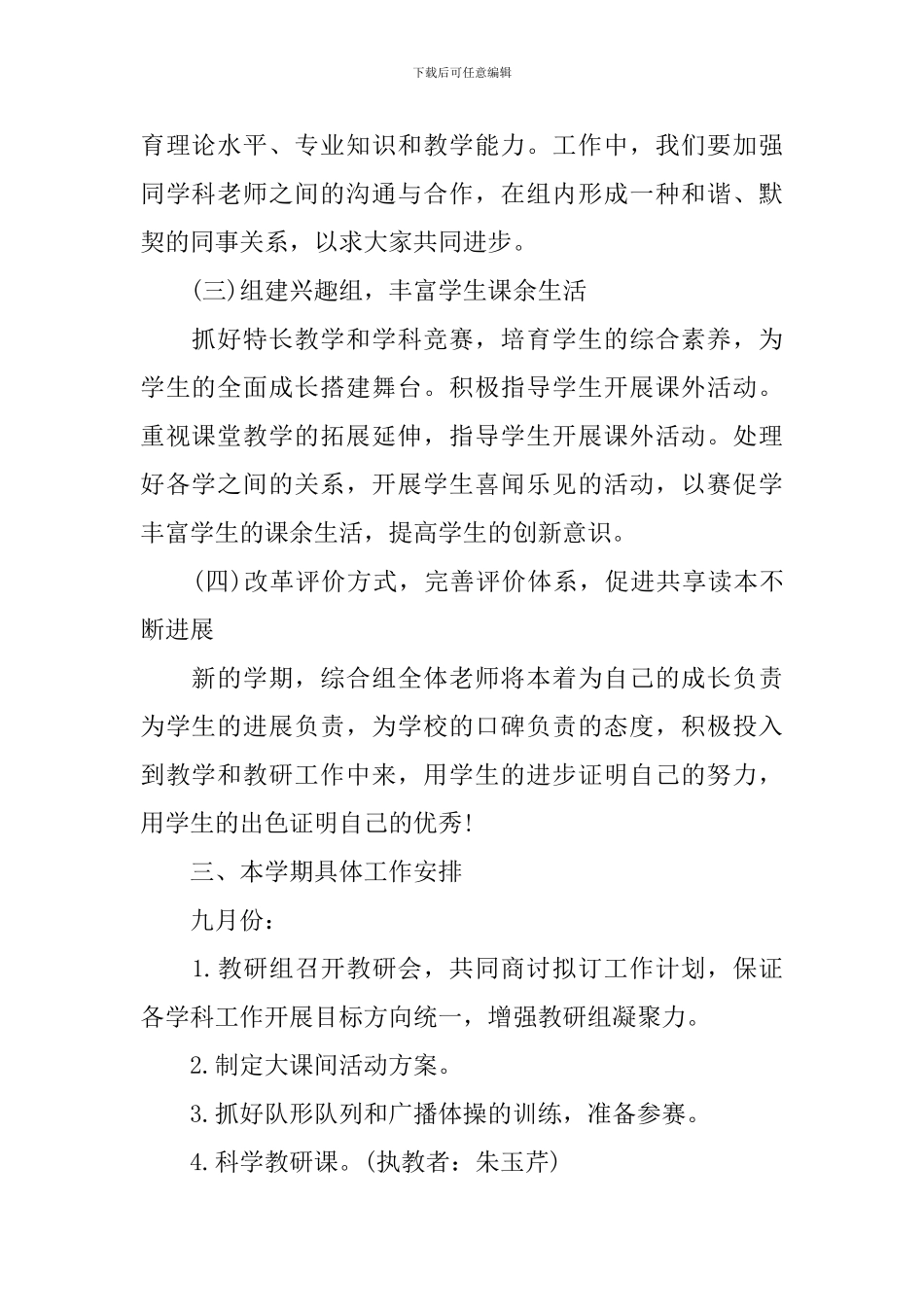 小学综合教研组工作计划范本_第2页