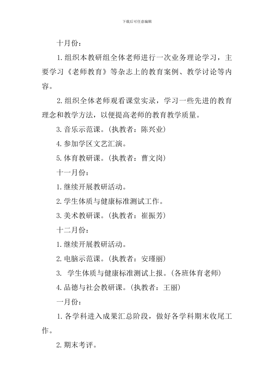 小学综合教研组工作计划范本_第3页