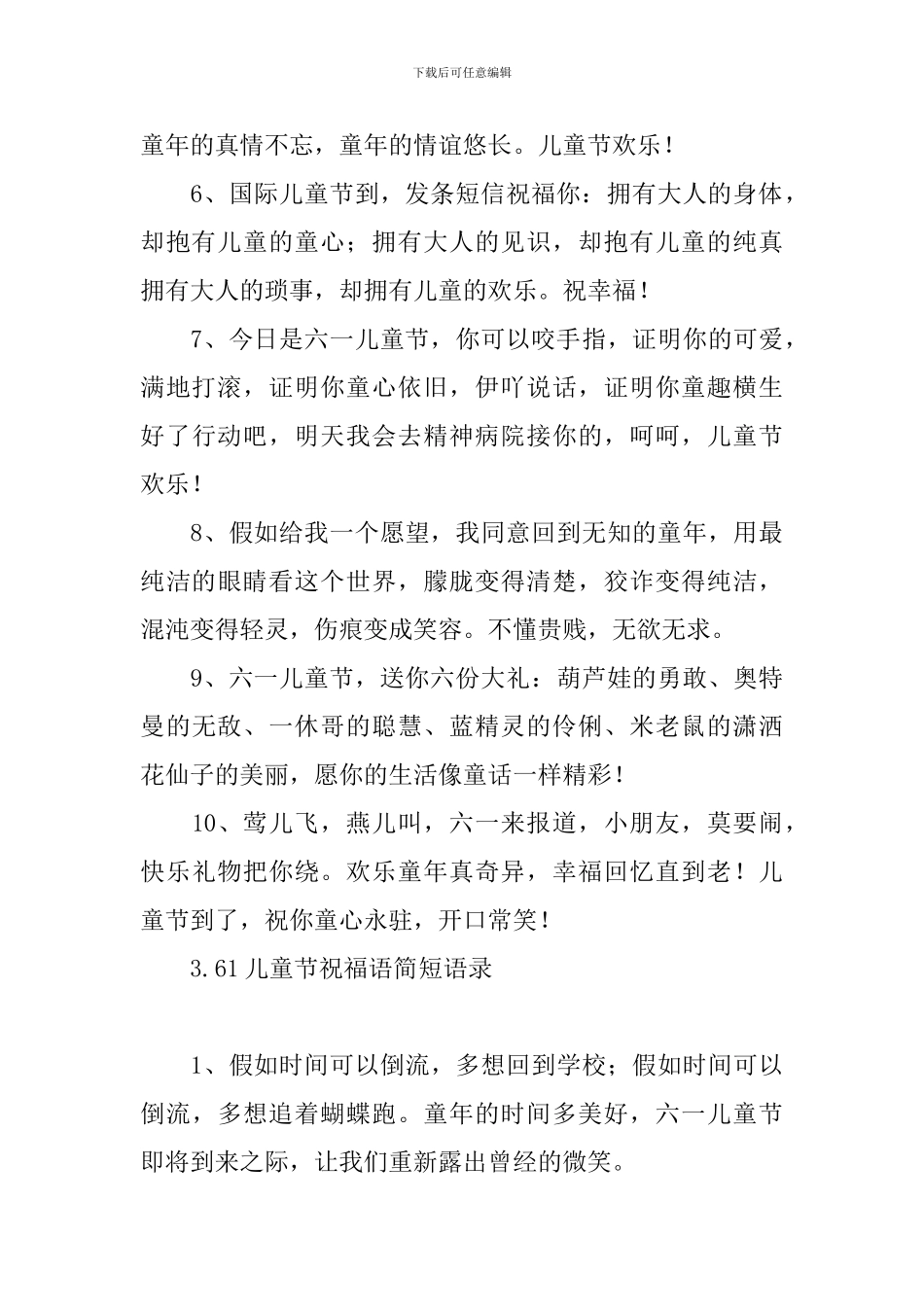 61儿童节祝福语简短语录_第3页