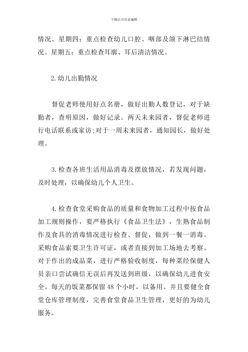 幼儿园保健医生工作计划表范文_第3页