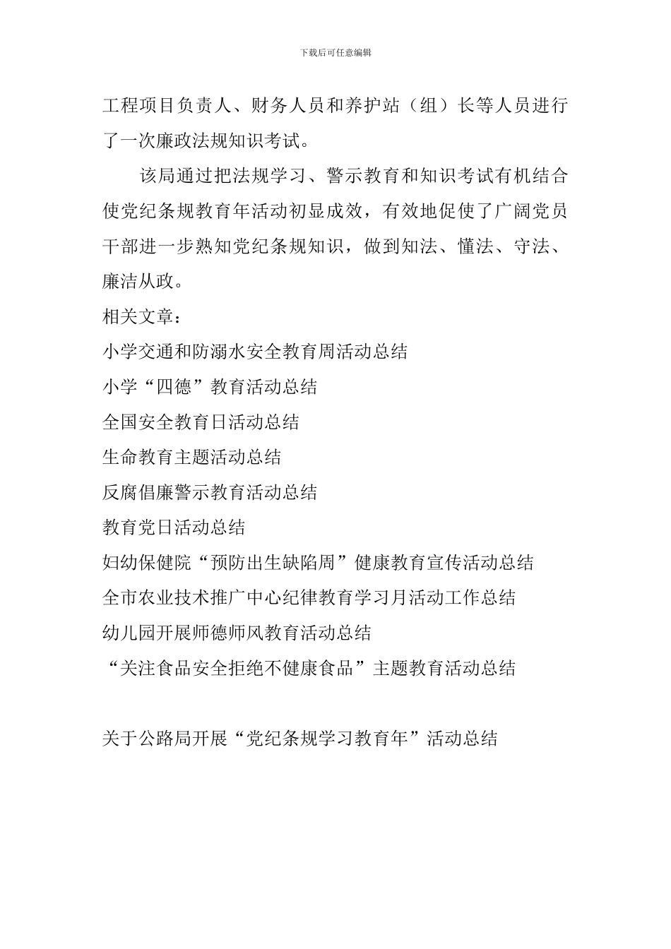 关于公路局开展“党纪条规学习教育年”活动总结_第2页
