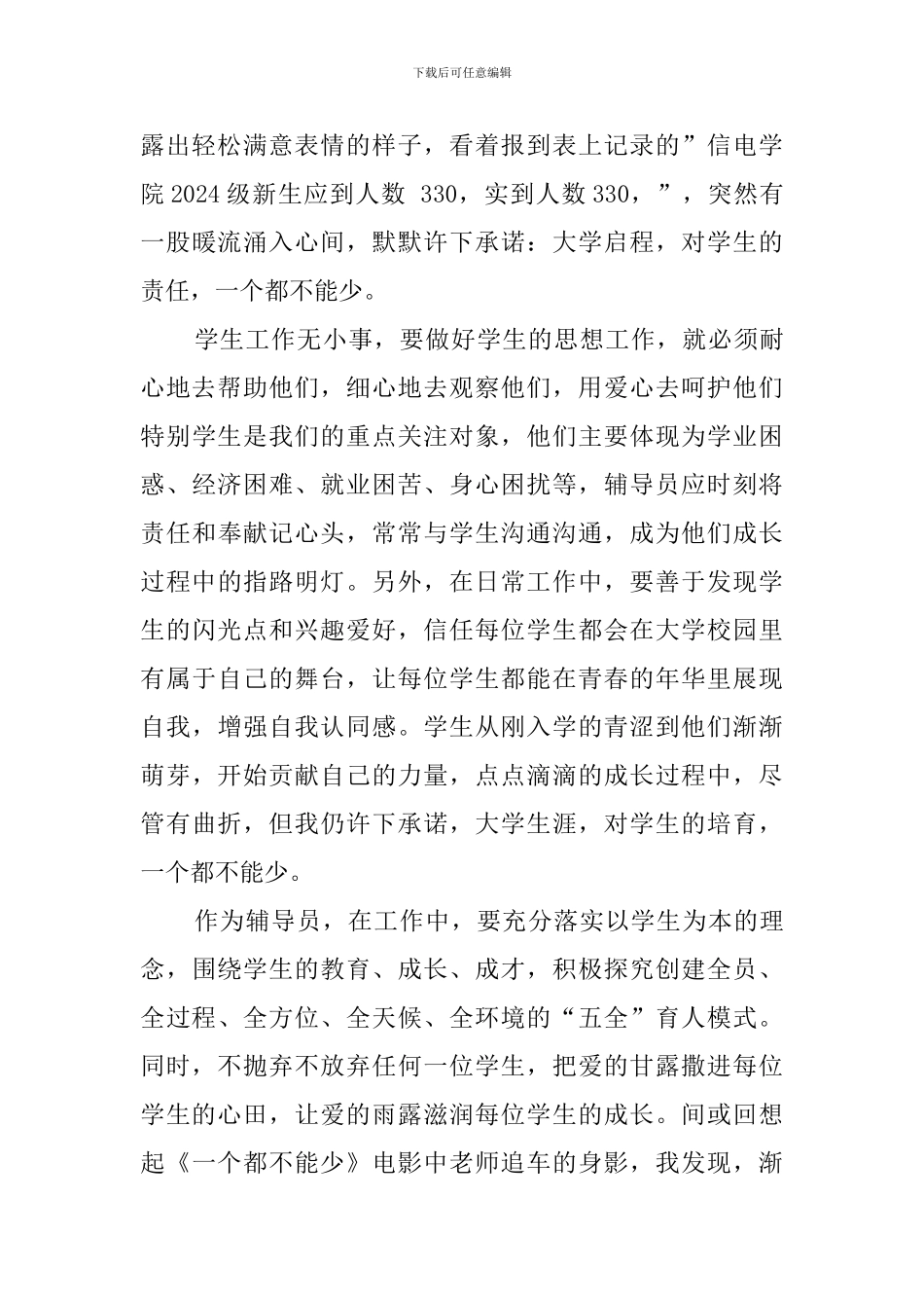 辅导员职业技能大赛主题演讲稿：一个都不能少_第2页