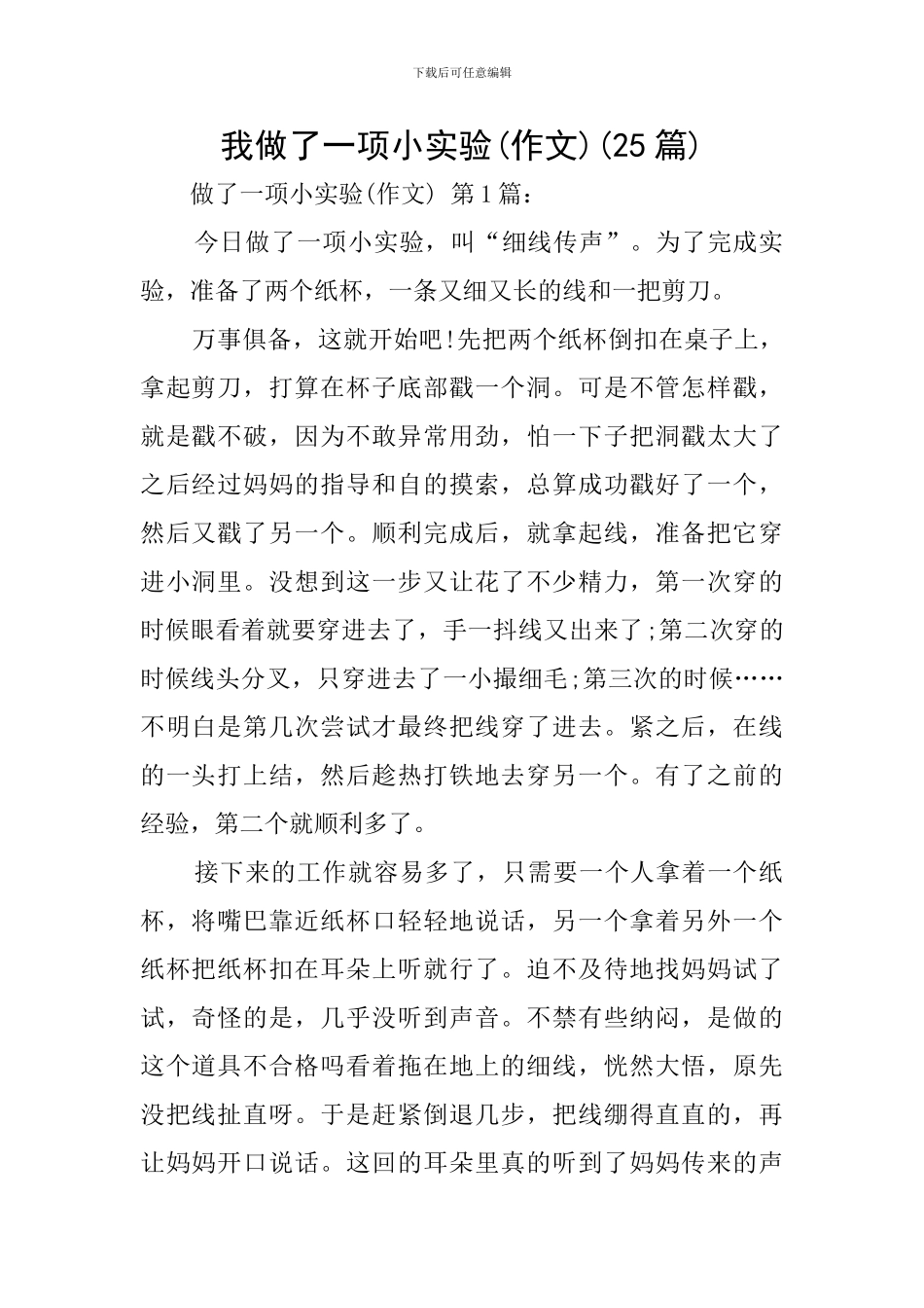 我做了一项小实验(25篇)_第1页