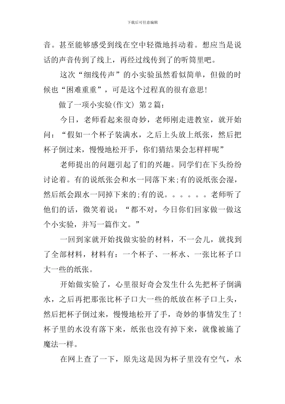 我做了一项小实验(25篇)_第2页