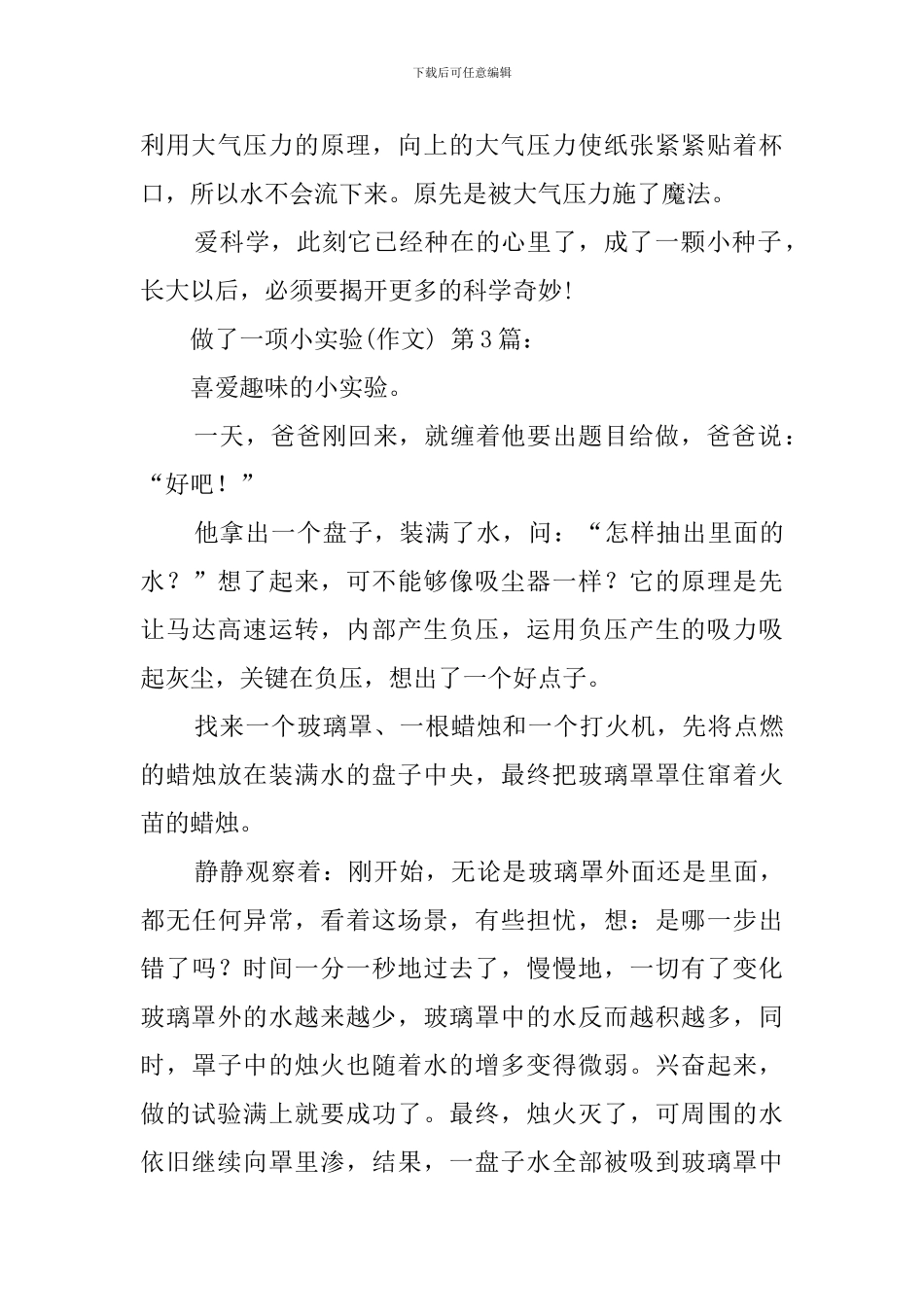 我做了一项小实验(25篇)_第3页