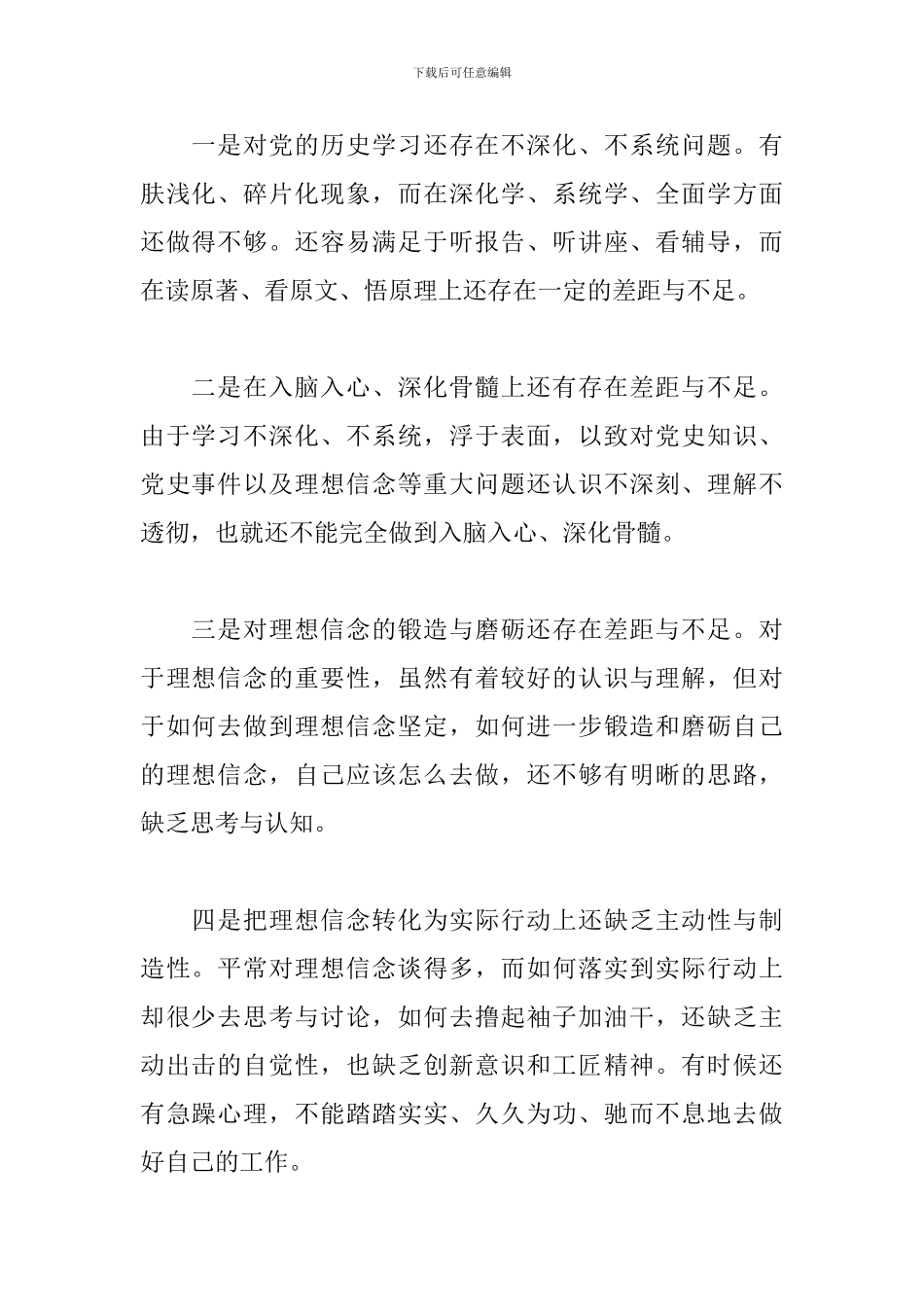 增强历史自觉方面存在问题和不足2024_第2页