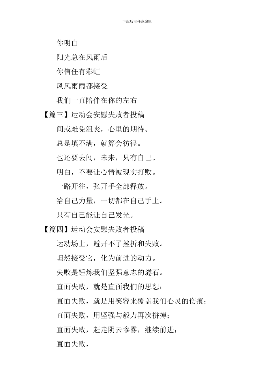 运动会安慰失败者投稿_第2页