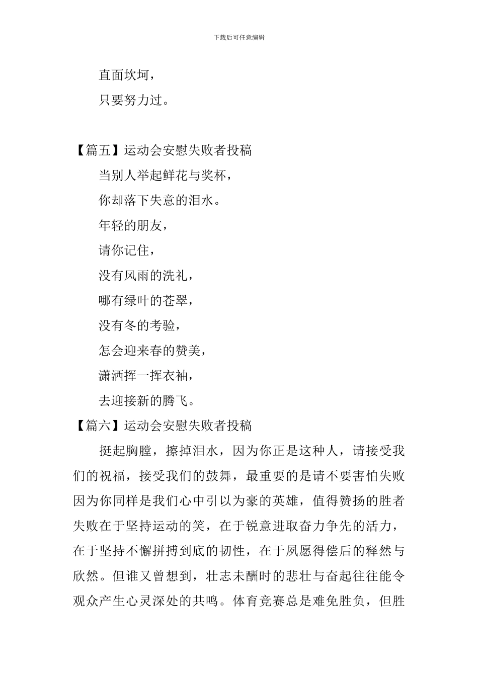 运动会安慰失败者投稿_第3页