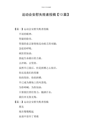 运动会安慰失败者投稿