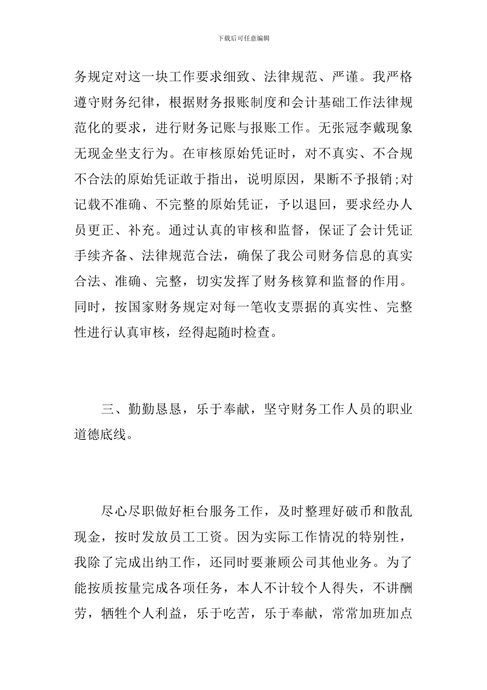 2024年出纳员工作总结范文_第3页