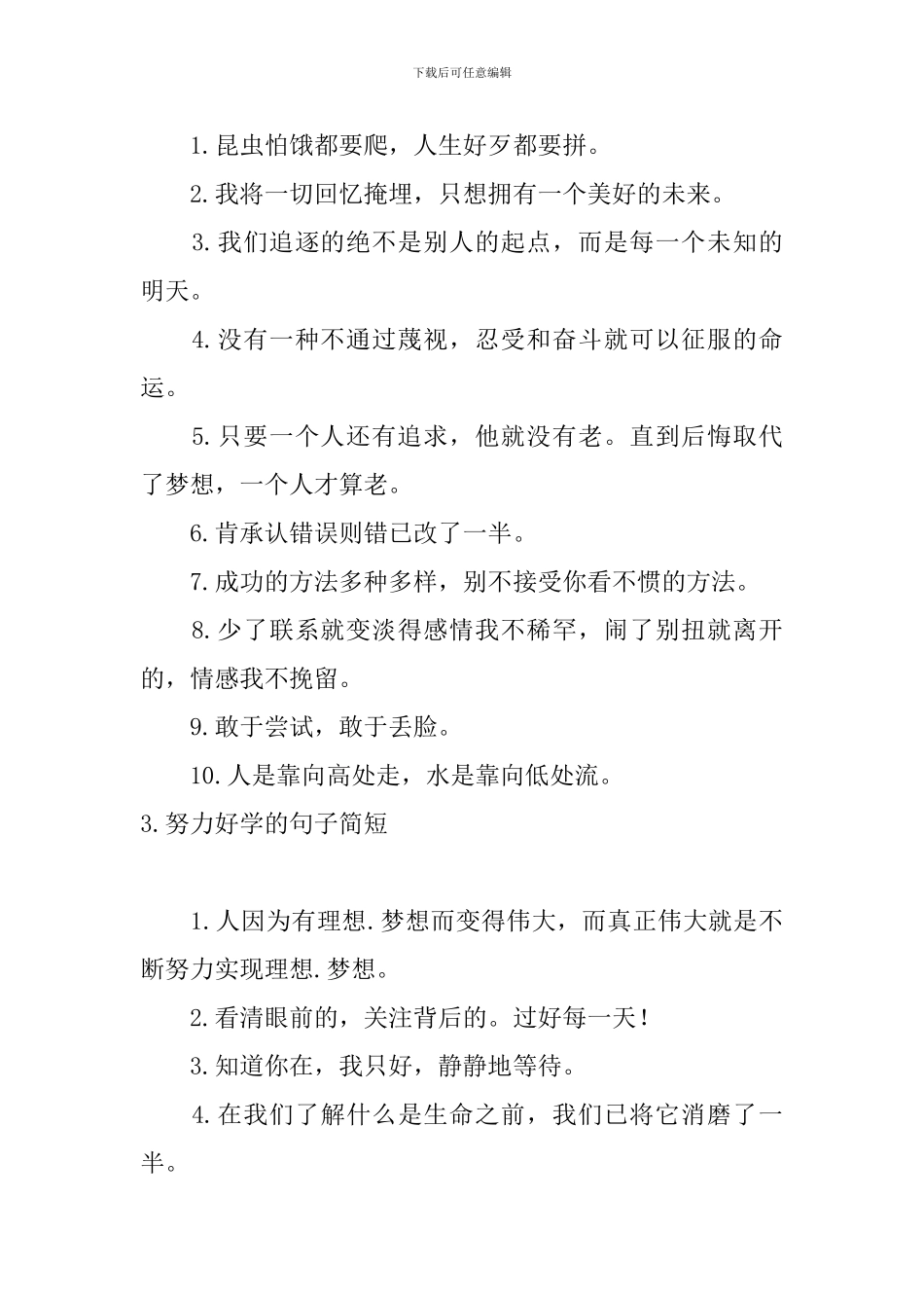 努力好学的句子简短_第2页