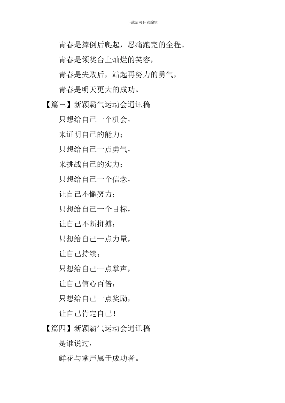 新颖霸气运动会通讯稿20篇_第2页