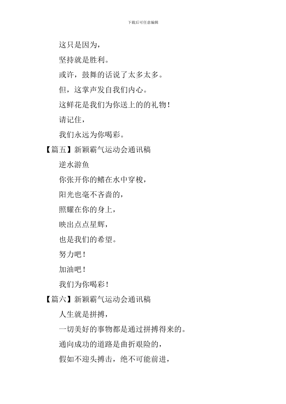 新颖霸气运动会通讯稿20篇_第3页