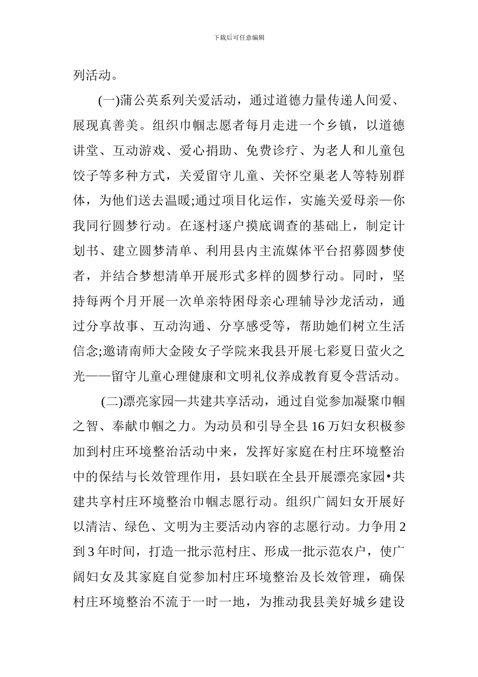 2024县妇联党建工作总结范文2篇_第2页