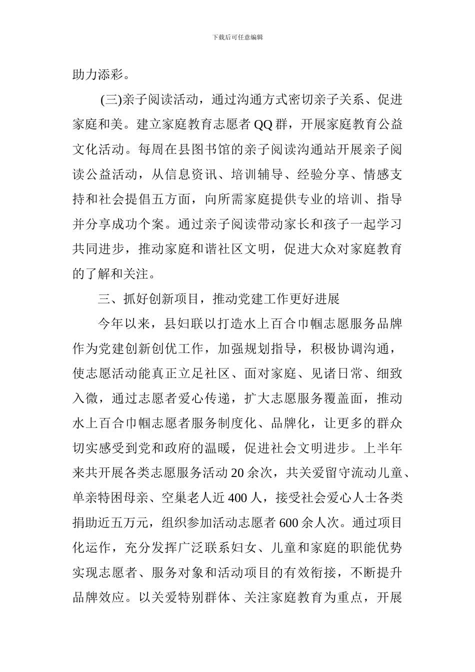 2024县妇联党建工作总结范文2篇_第3页