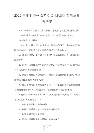 2022年事业单位联考C类《职测》真题及参考答案 